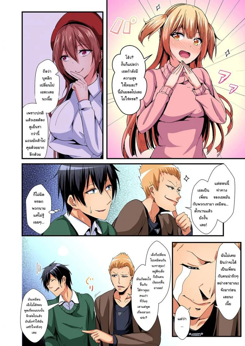แลกร่าง สร้างสัมพันธ์ [Suishin Tenra] Switch bodies and have noisy sex! I can't stand Ayanee's sensitive bodyแลกร่าง สร้างสัมพันธ์ 6 หน้า 5