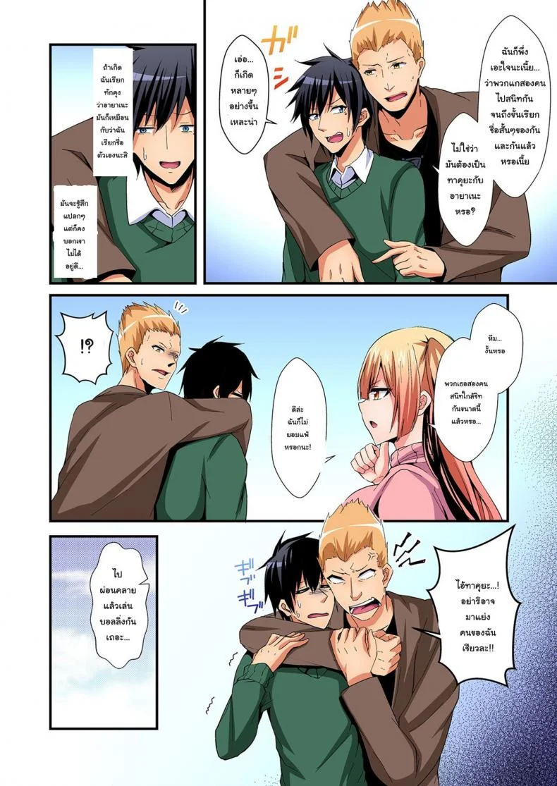 แลกร่าง สร้างสัมพันธ์ [Suishin Tenra] Switch bodies and have noisy sex! I can't stand Ayanee's sensitive bodyแลกร่าง สร้างสัมพันธ์ 6 หน้า 7