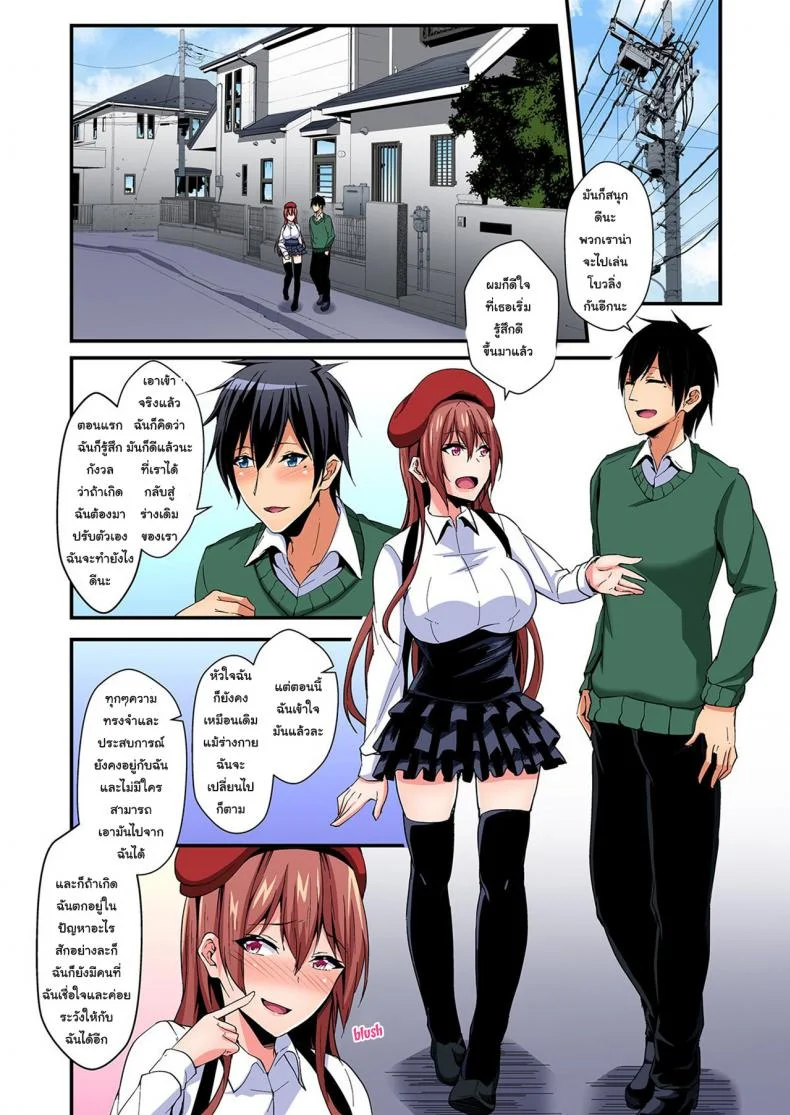 แลกร่าง สร้างสัมพันธ์ [Suishin Tenra] Switch bodies and have noisy sex! I can't stand Ayanee's sensitive bodyแลกร่าง สร้างสัมพันธ์ 6 หน้า 25