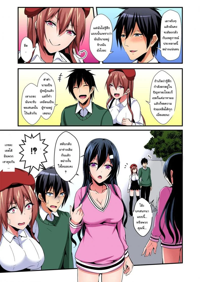 แลกร่าง สร้างสัมพันธ์ [Suishin Tenra] Switch bodies and have noisy sex! I can't stand Ayanee's sensitive bodyแลกร่าง สร้างสัมพันธ์ 6 หน้า 26