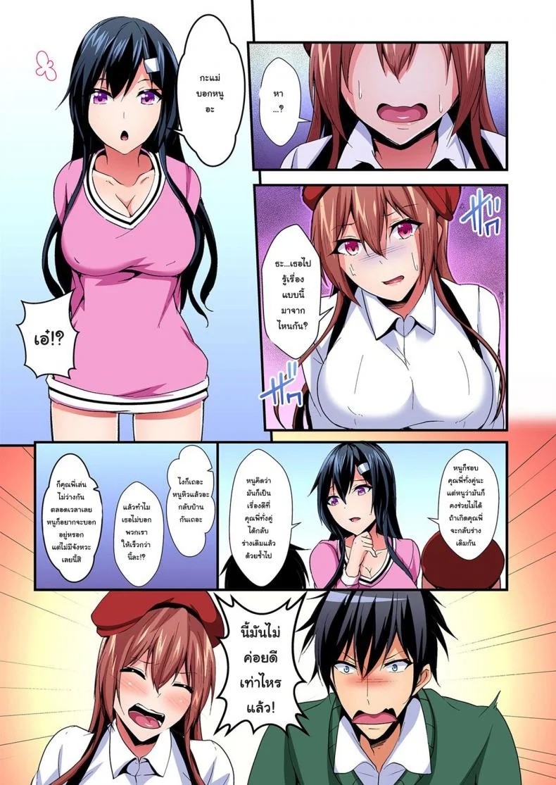แลกร่าง สร้างสัมพันธ์ [Suishin Tenra] Switch bodies and have noisy sex! I can't stand Ayanee's sensitive bodyแลกร่าง สร้างสัมพันธ์ 6 หน้า 27