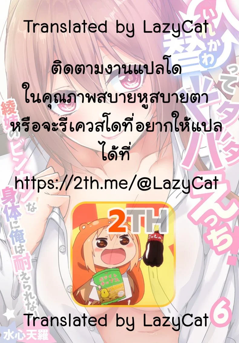 แลกร่าง สร้างสัมพันธ์ [Suishin Tenra] Switch bodies and have noisy sex! I can't stand Ayanee's sensitive bodyแลกร่าง สร้างสัมพันธ์ 6 หน้า 28