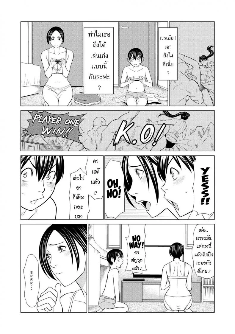 เกมลับ [Takasugi Kou] Himitsu no ShobuThe Secret Game หน้า 4