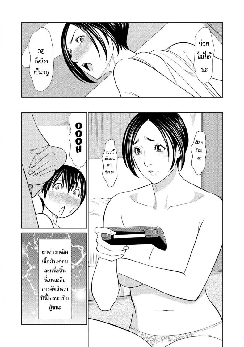 เกมลับ [Takasugi Kou] Himitsu no ShobuThe Secret Game หน้า 5
