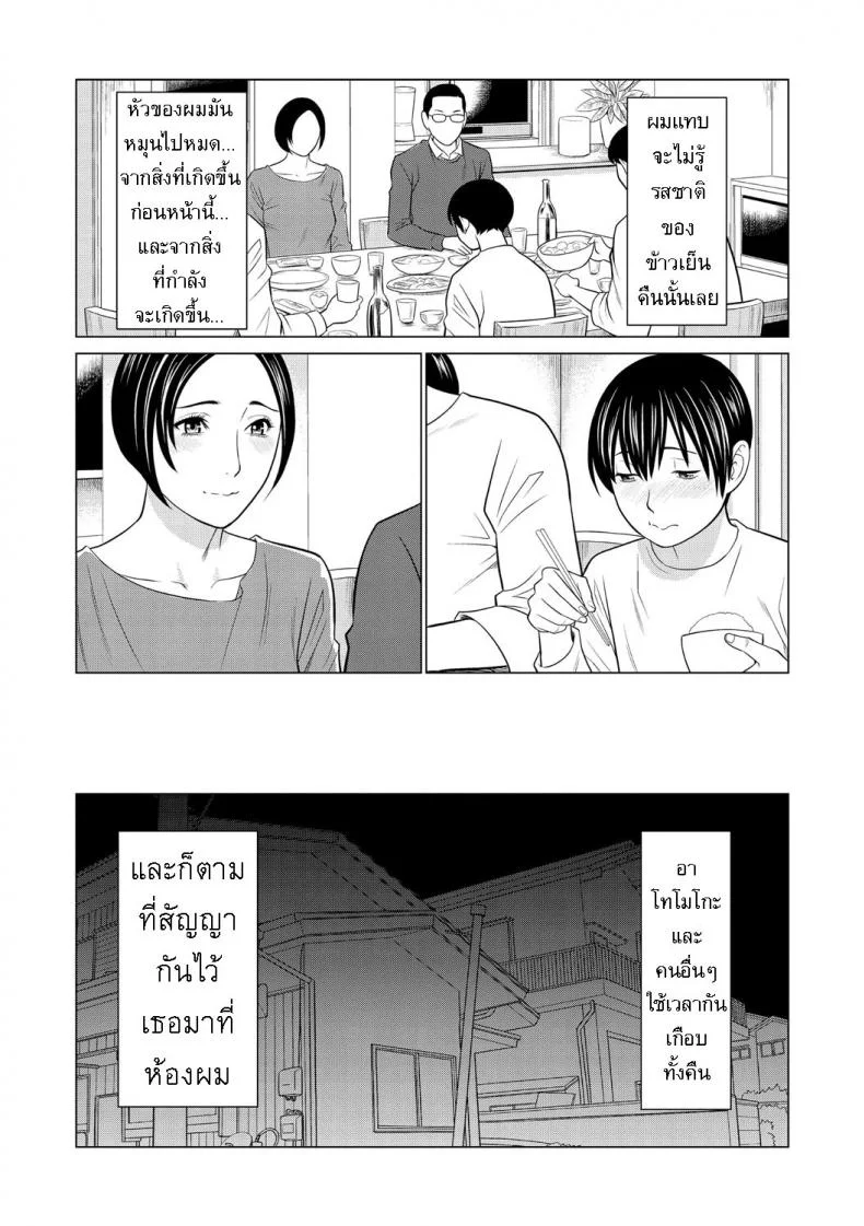 เกมลับ [Takasugi Kou] Himitsu no ShobuThe Secret Game หน้า 11