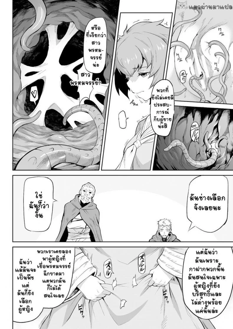กาฝาก [Take] Kiseiju | Parasite Tree Vol. 1 (COMIC Unreal 2017-10 Vol. 69) หน้า 8