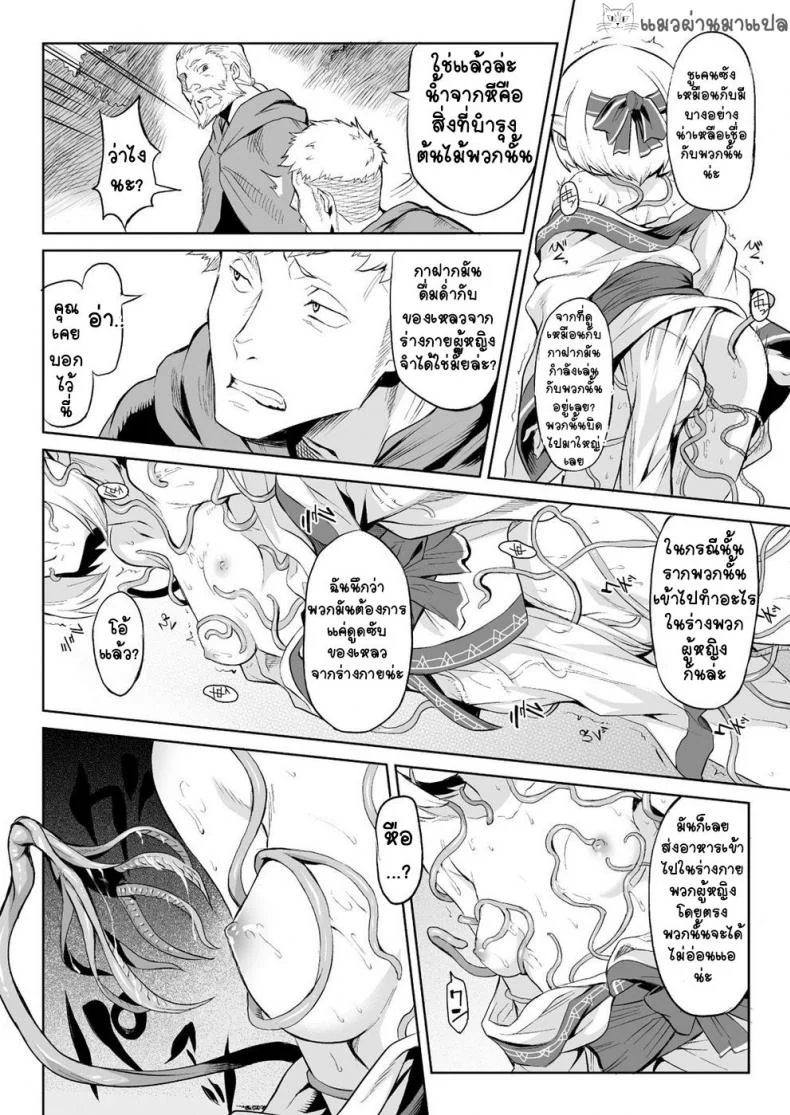 กาฝาก [Take] Kiseiju | Parasite Tree Vol. 1 (COMIC Unreal 2017-10 Vol. 69) หน้า 10