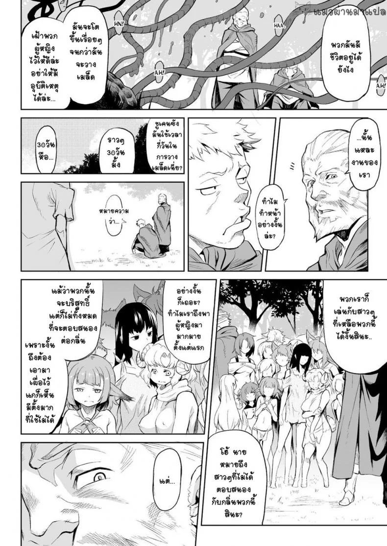 กาฝาก [Take] Kiseiju | Parasite Tree Vol. 1 (COMIC Unreal 2017-10 Vol. 69) หน้า 14