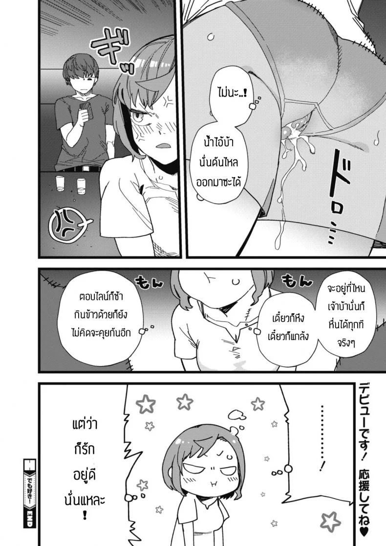 ยังไงก็รักอยู่ดี [Nibiiro kaden] DEMOSUKI หน้า 24