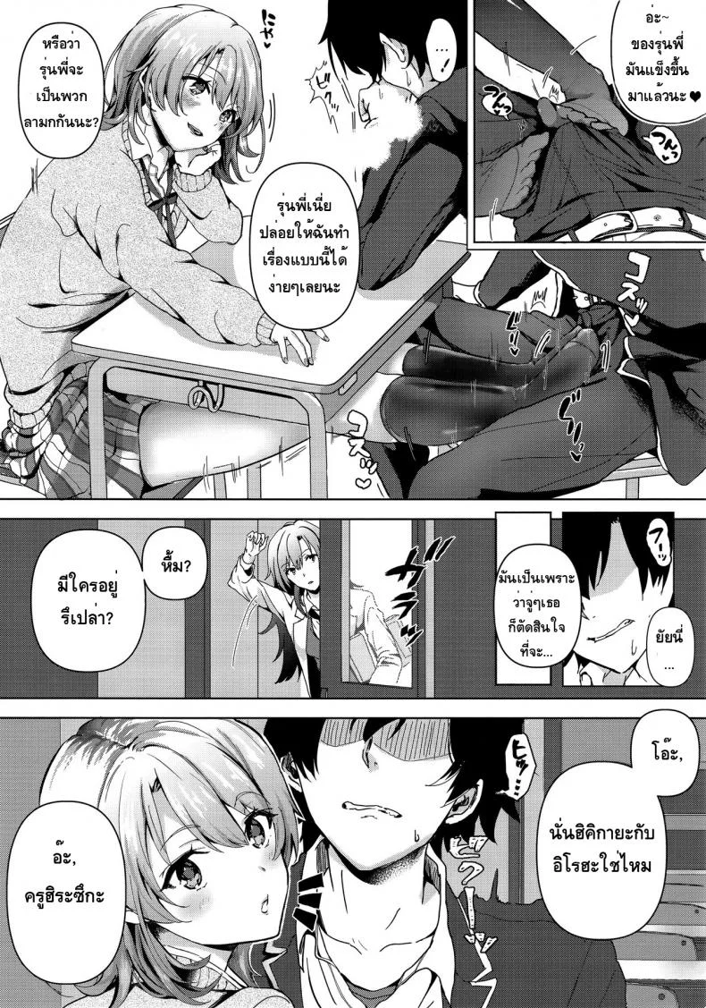 ถ้าจะรุกหนักขนาดนี้ ยอมก็ได้ [Shirono Jia] Yahari Ore wa Isshiki Iroha no Shoujou de Odoritsuzukeru หน้า 5