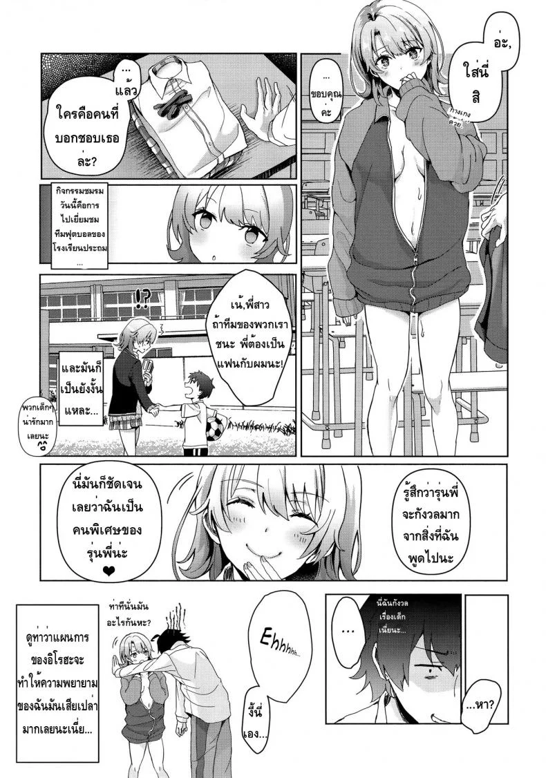 ถ้าจะรุกหนักขนาดนี้ ยอมก็ได้ [Shirono Jia] Yahari Ore wa Isshiki Iroha no Shoujou de Odoritsuzukeru หน้า 21
