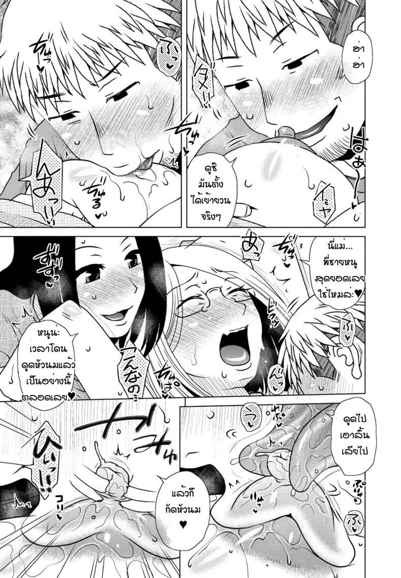 ได้แม่เป็นเมีย [Kurumiya Mashimin] Kuchifuruji หน้า 5