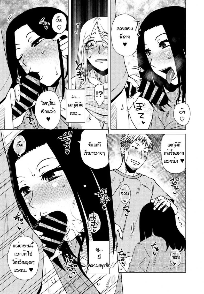 ได้แม่เป็นเมีย [Kurumiya Mashimin] Kuchifuruji หน้า 9