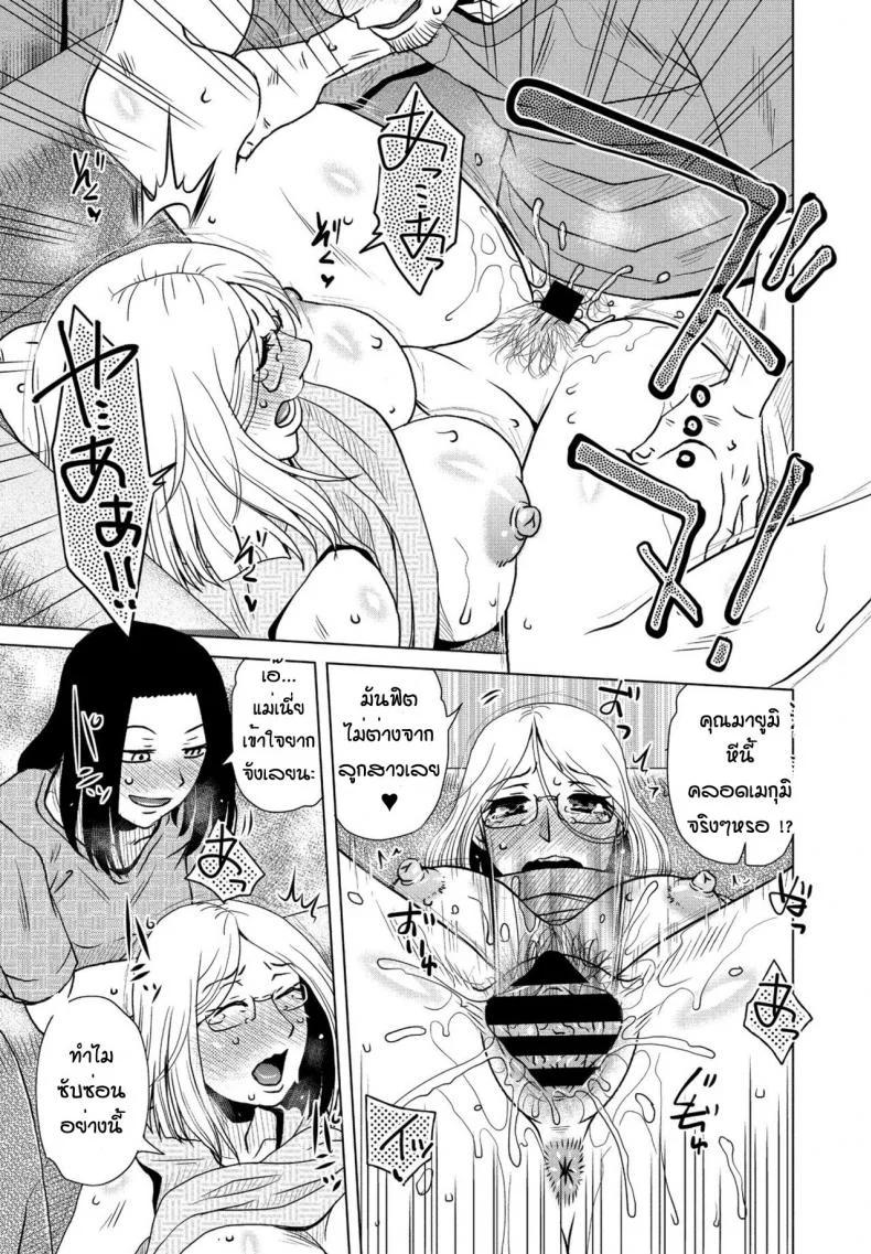 ได้แม่เป็นเมีย [Kurumiya Mashimin] Kuchifuruji หน้า 13