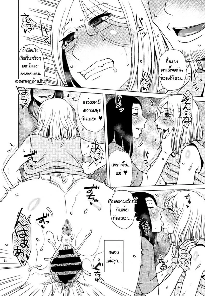 ได้แม่เป็นเมีย [Kurumiya Mashimin] Kuchifuruji หน้า 18