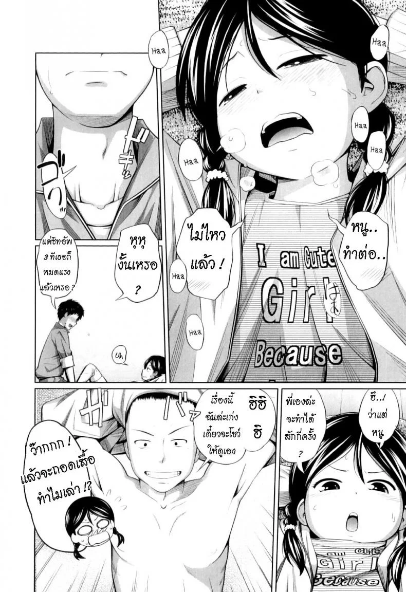 ไดเอท [Tsubaki Jushirou] Do you Diet! หน้า 4