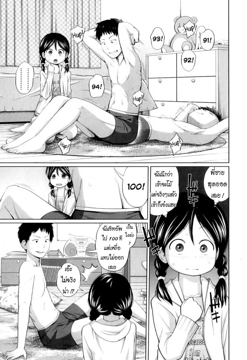 ไดเอท [Tsubaki Jushirou] Do you Diet! หน้า 5