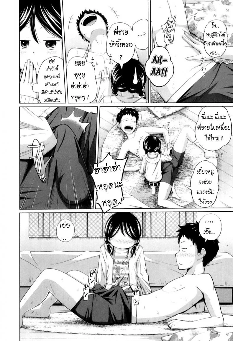 ไดเอท [Tsubaki Jushirou] Do you Diet! หน้า 6