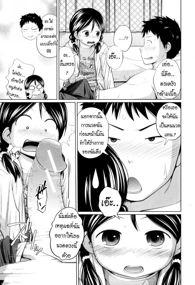 ไดเอท [Tsubaki Jushirou] Do you Diet! หน้า 7