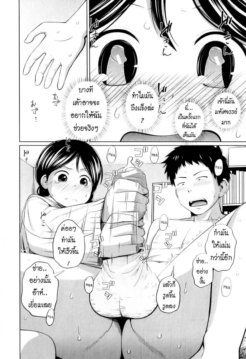 ไดเอท [Tsubaki Jushirou] Do you Diet! หน้า 8