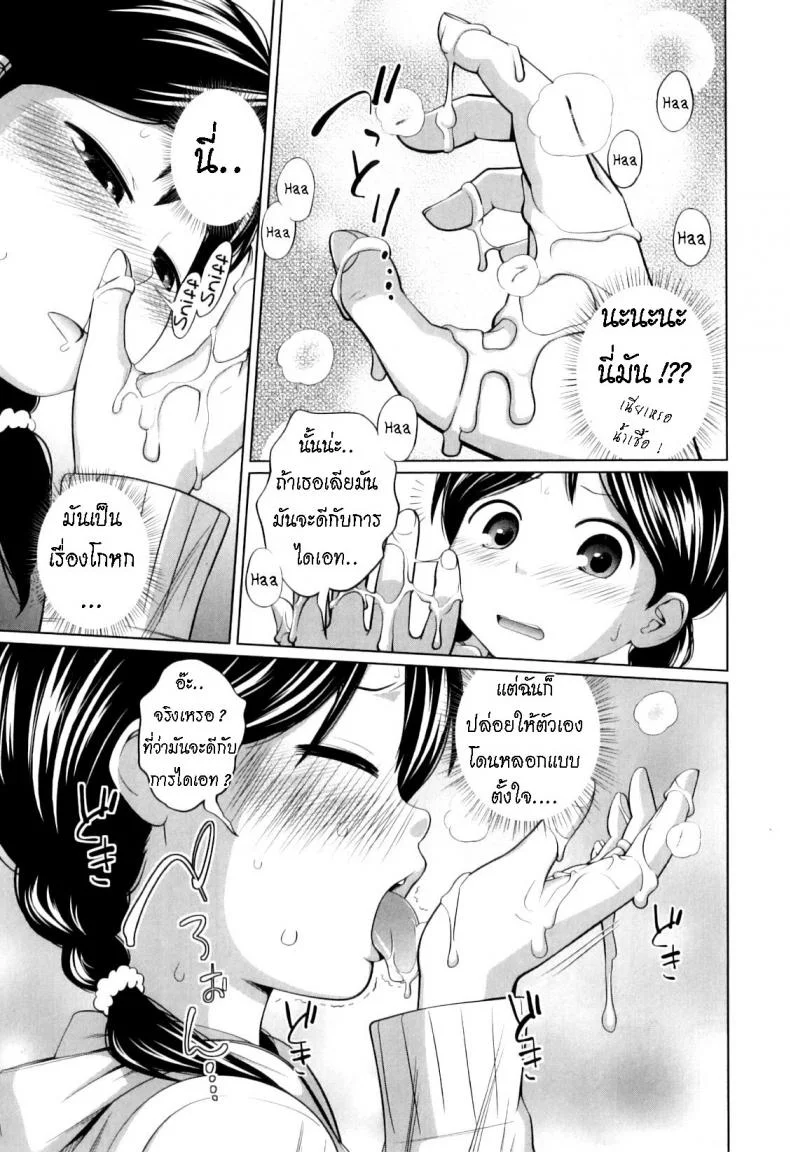 ไดเอท [Tsubaki Jushirou] Do you Diet! หน้า 11