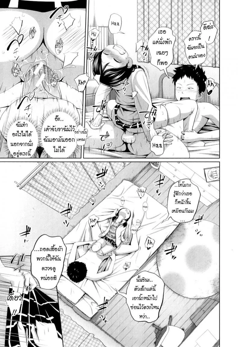 ไดเอท [Tsubaki Jushirou] Do you Diet! หน้า 17