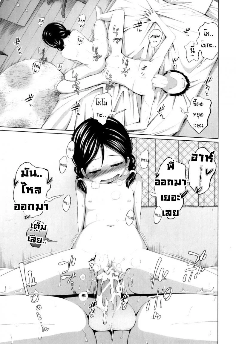ไดเอท [Tsubaki Jushirou] Do you Diet! หน้า 23