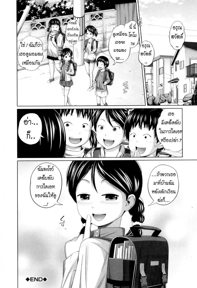 ไดเอท [Tsubaki Jushirou] Do you Diet! หน้า 24