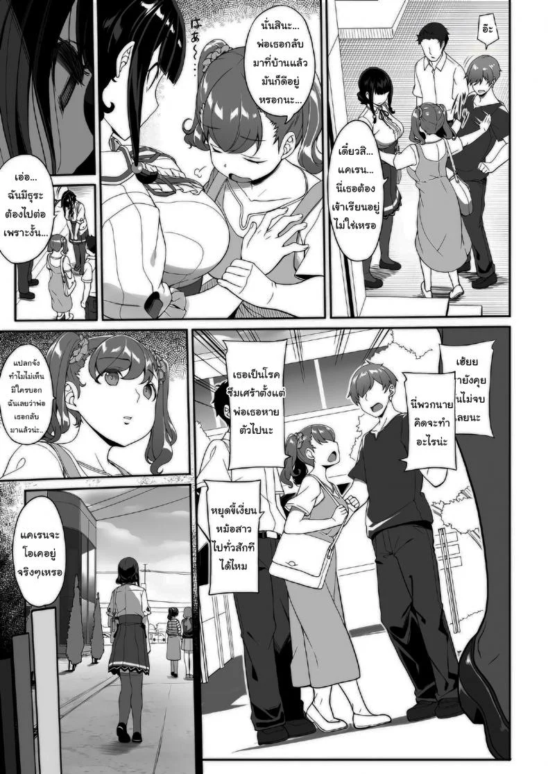 พ่อกลับมาหาแล้วล่ะ [Kirin Kakeru] Tanetsuke Oji-san to Papakko JD Saimin Seikatsu หน้า 4