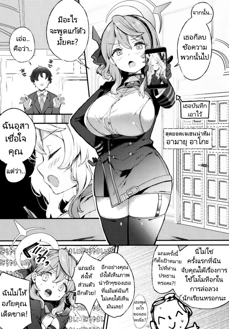 นี่ก็เพื่อหาข้อมูล (C104) [mocha2popcorn (Kibii Mocha)] Amau Ako no Bousou Mousou Error (Blue Archive) หน้า 4