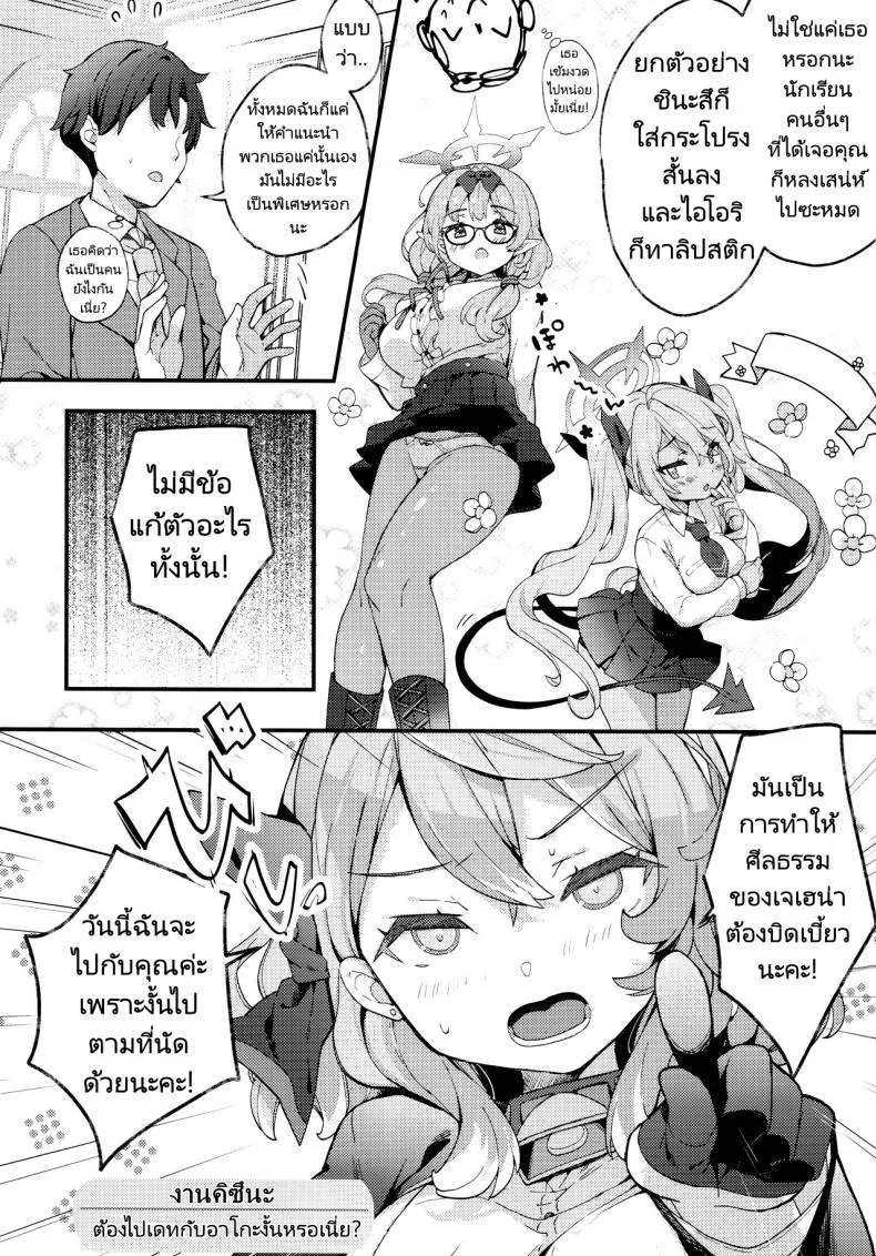 นี่ก็เพื่อหาข้อมูล (C104) [mocha2popcorn (Kibii Mocha)] Amau Ako no Bousou Mousou Error (Blue Archive) หน้า 5