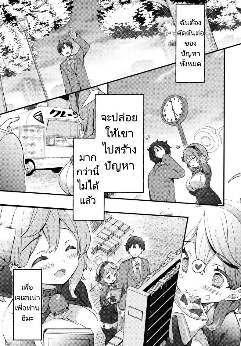 นี่ก็เพื่อหาข้อมูล (C104) [mocha2popcorn (Kibii Mocha)] Amau Ako no Bousou Mousou Error (Blue Archive) หน้า 6