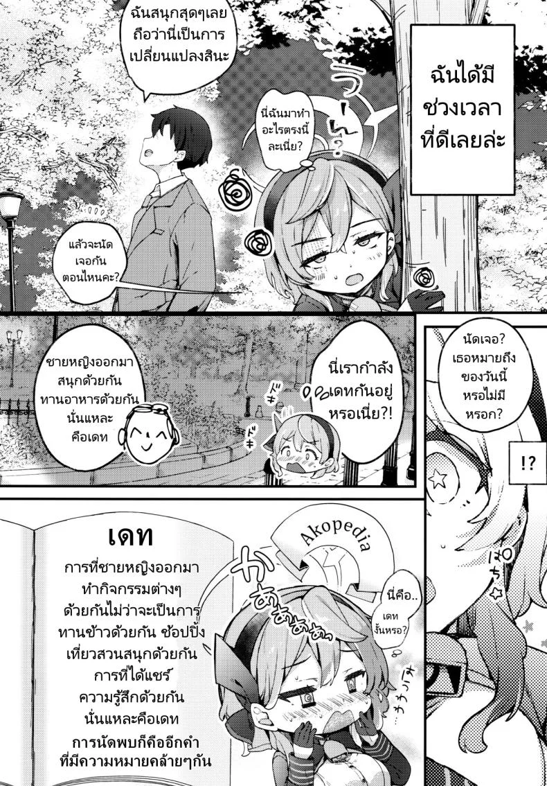 นี่ก็เพื่อหาข้อมูล (C104) [mocha2popcorn (Kibii Mocha)] Amau Ako no Bousou Mousou Error (Blue Archive) หน้า 7