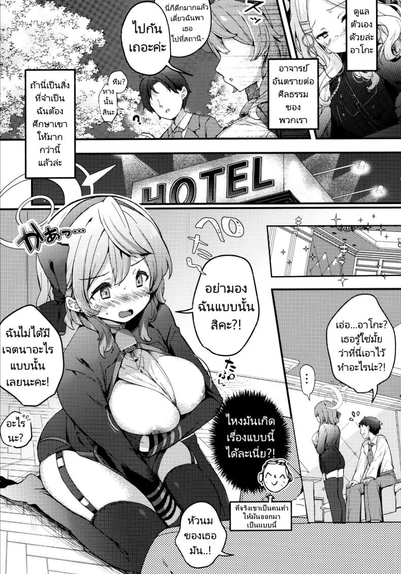 นี่ก็เพื่อหาข้อมูล (C104) [mocha2popcorn (Kibii Mocha)] Amau Ako no Bousou Mousou Error (Blue Archive) หน้า 8