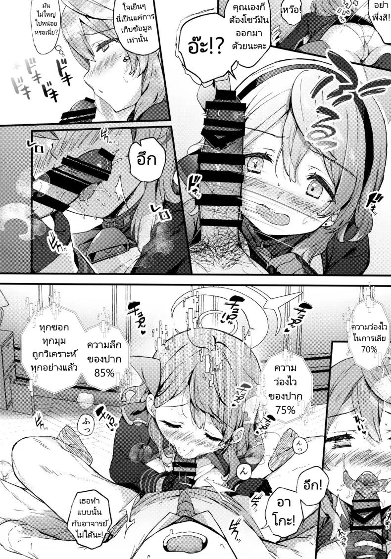 นี่ก็เพื่อหาข้อมูล (C104) [mocha2popcorn (Kibii Mocha)] Amau Ako no Bousou Mousou Error (Blue Archive) หน้า 9
