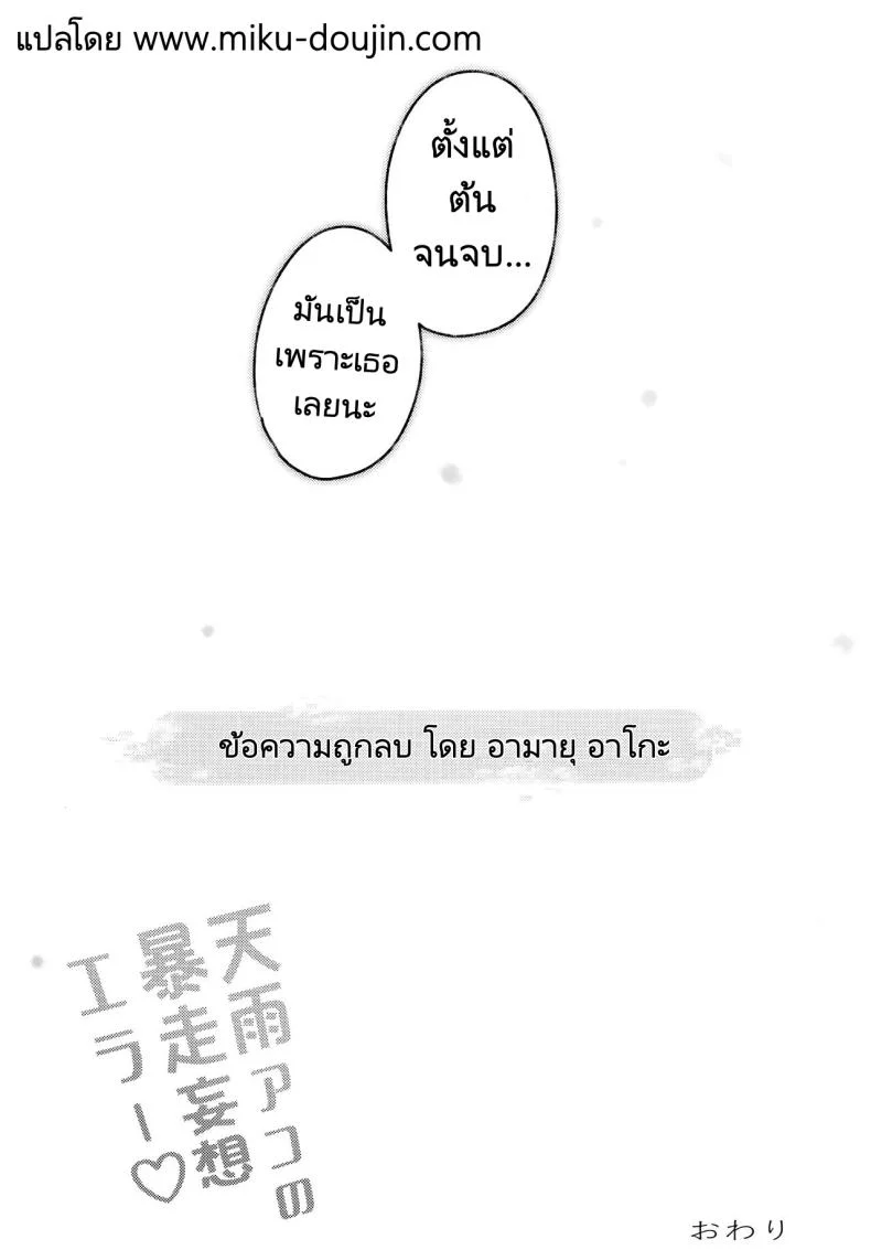 นี่ก็เพื่อหาข้อมูล (C104) [mocha2popcorn (Kibii Mocha)] Amau Ako no Bousou Mousou Error (Blue Archive) หน้า 20