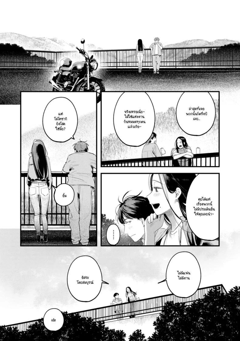อดีตเป็นแบบนั้นดีแล้ว [Ouchi Kaeru] หน้า 4