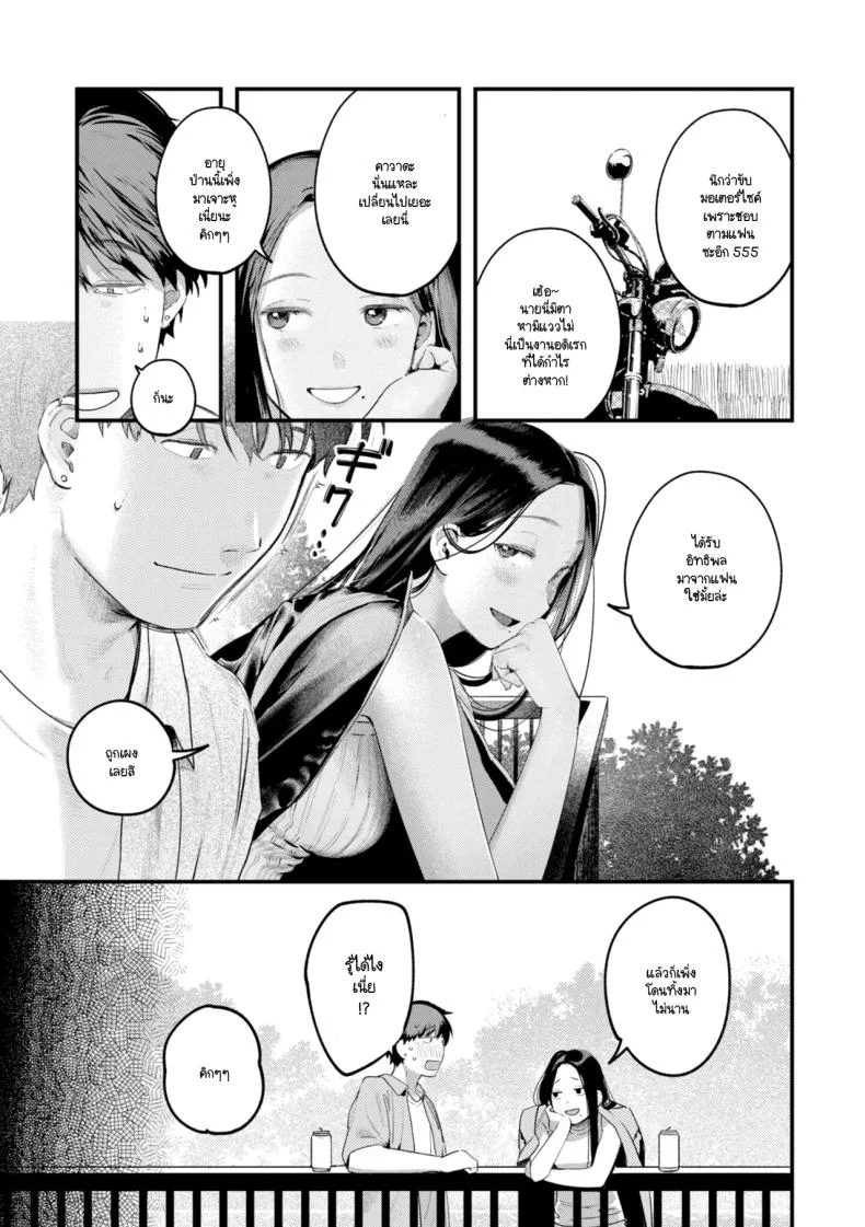 อดีตเป็นแบบนั้นดีแล้ว [Ouchi Kaeru] หน้า 5