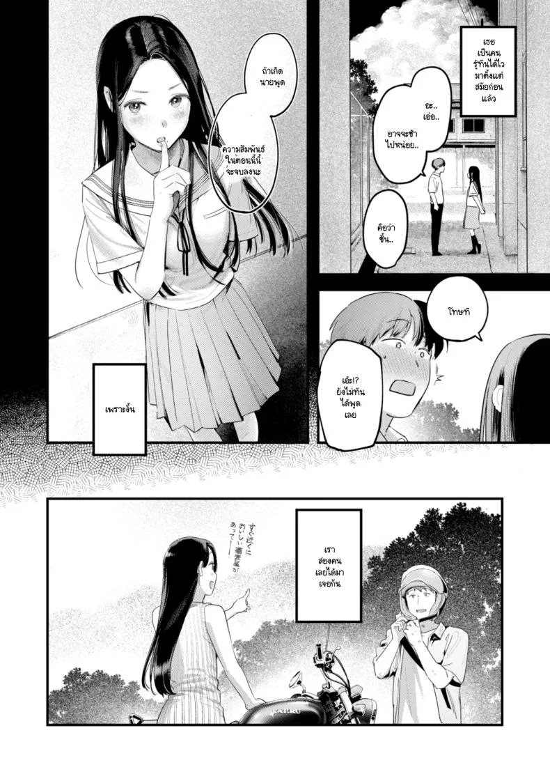 อดีตเป็นแบบนั้นดีแล้ว [Ouchi Kaeru] หน้า 6