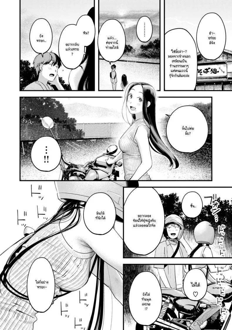 อดีตเป็นแบบนั้นดีแล้ว [Ouchi Kaeru] หน้า 8