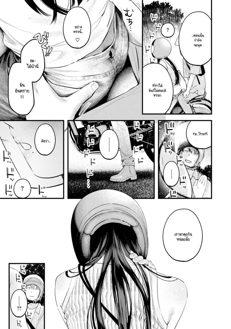 อดีตเป็นแบบนั้นดีแล้ว [Ouchi Kaeru] หน้า 9