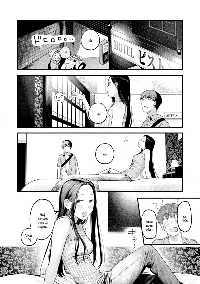 อดีตเป็นแบบนั้นดีแล้ว [Ouchi Kaeru] หน้า 10