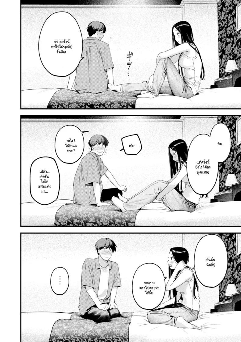 อดีตเป็นแบบนั้นดีแล้ว [Ouchi Kaeru] หน้า 12