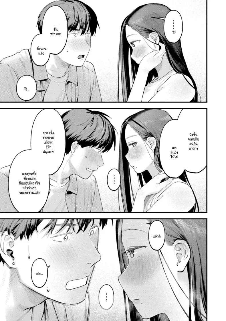 อดีตเป็นแบบนั้นดีแล้ว [Ouchi Kaeru] หน้า 13