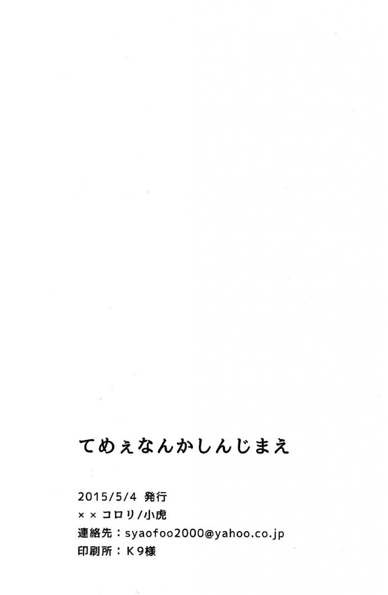 ไปตายซะไอ้คนใจชั่ว! [XXkorori (Ko Tora)] Temee Nanka Shinjimae (Dark Avengers) หน้า 31