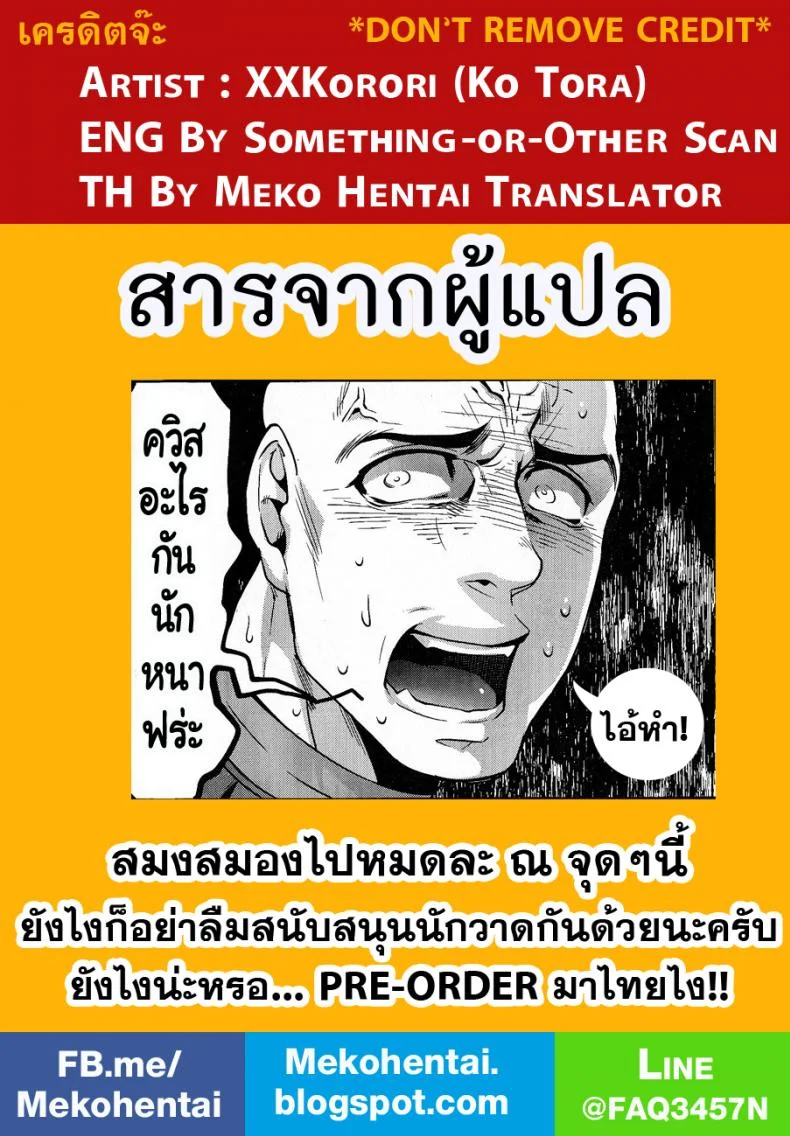 ไปตายซะไอ้คนใจชั่ว! [XXkorori (Ko Tora)] Temee Nanka Shinjimae (Dark Avengers) หน้า 33