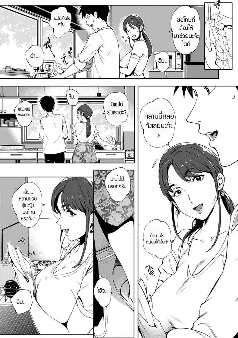 สมใจอยาก [Oltlo] Torokase Orgasmสมใจอยาก 1 หน้า 8