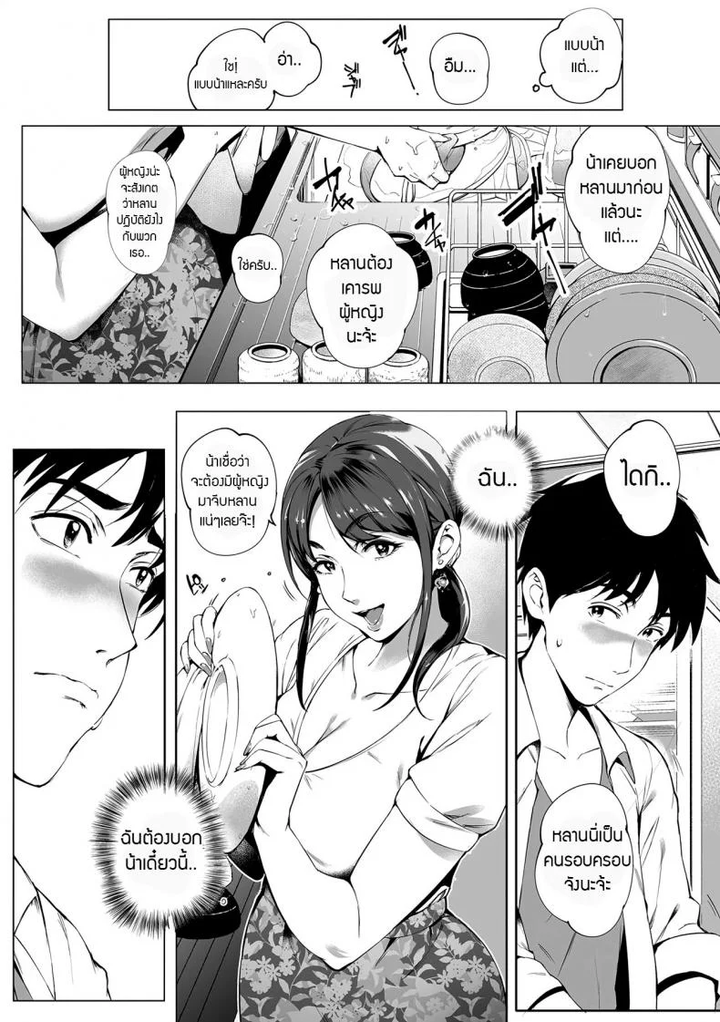สมใจอยาก [Oltlo] Torokase Orgasmสมใจอยาก 1 หน้า 9