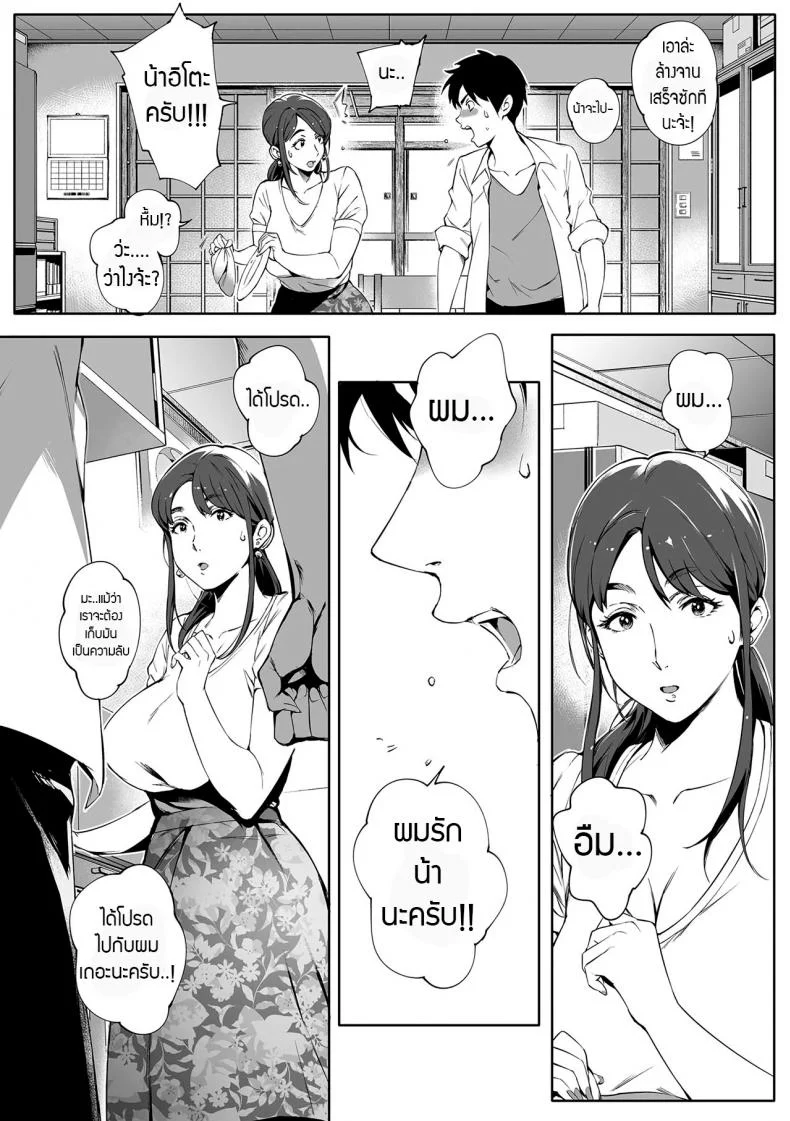 สมใจอยาก [Oltlo] Torokase Orgasmสมใจอยาก 1 หน้า 10