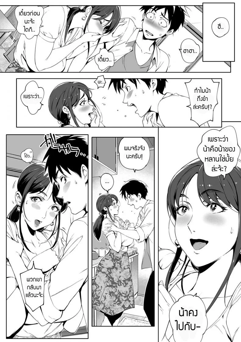 สมใจอยาก [Oltlo] Torokase Orgasmสมใจอยาก 1 หน้า 11
